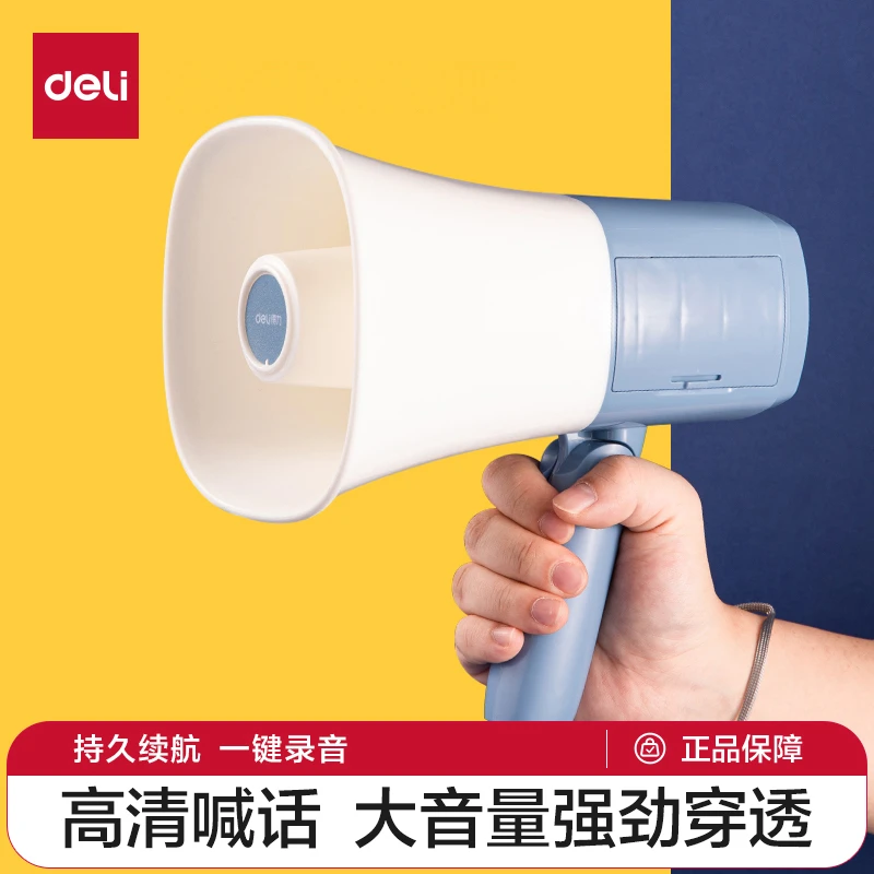 得力大喇叭扬声器手持喊话器地摊叫卖录音喇叭手持卖菜宣传扩音器