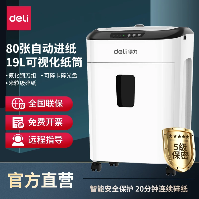 得力9926办公室碎纸机自动连续进纸80张5级保密商用文件粉碎机