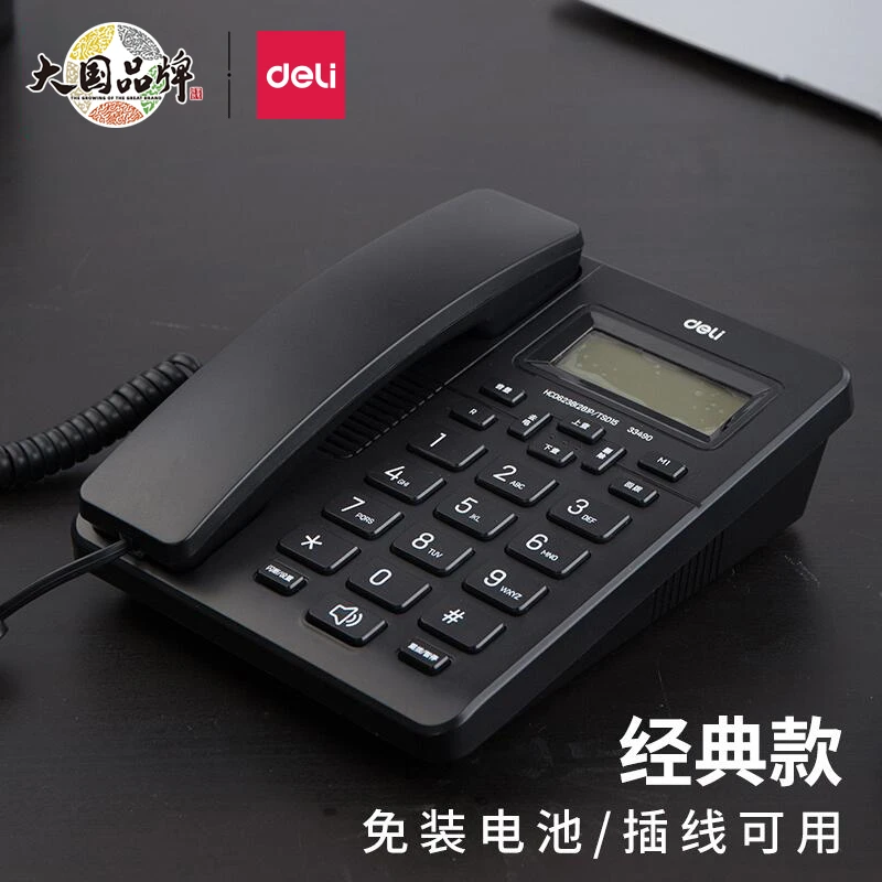 得力电话机有线坐式插网线固定电话功能固话家用办公来电显示免提