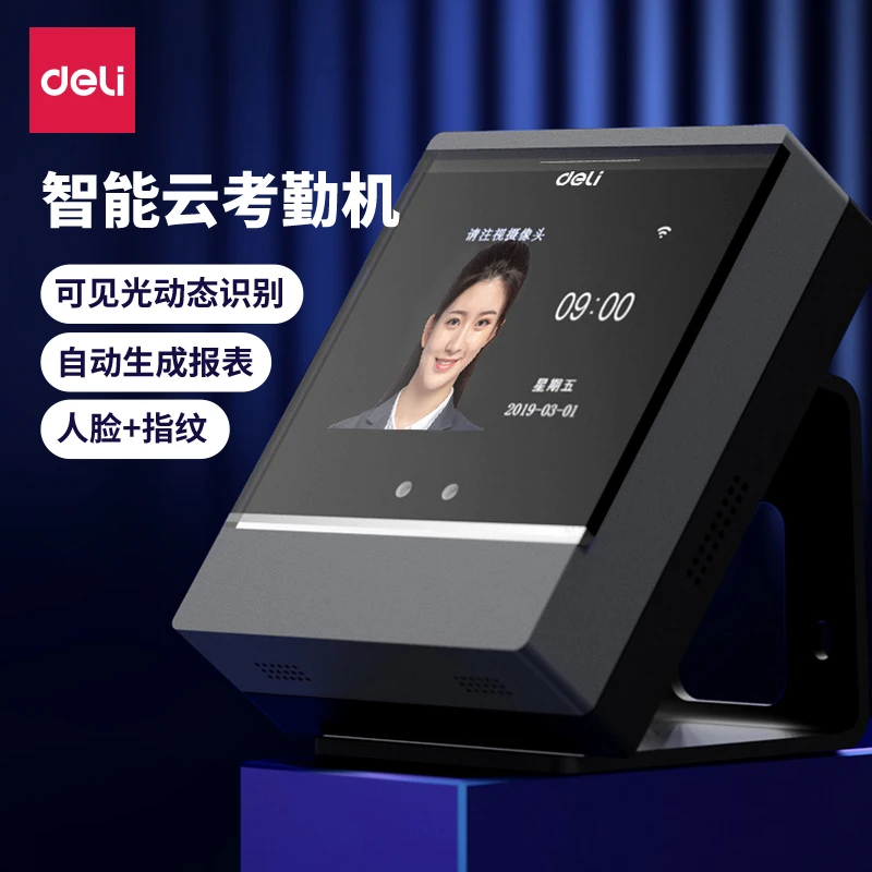 得力D2人脸识别考勤机指纹人脸一体机手指签到神器员工上下班防代