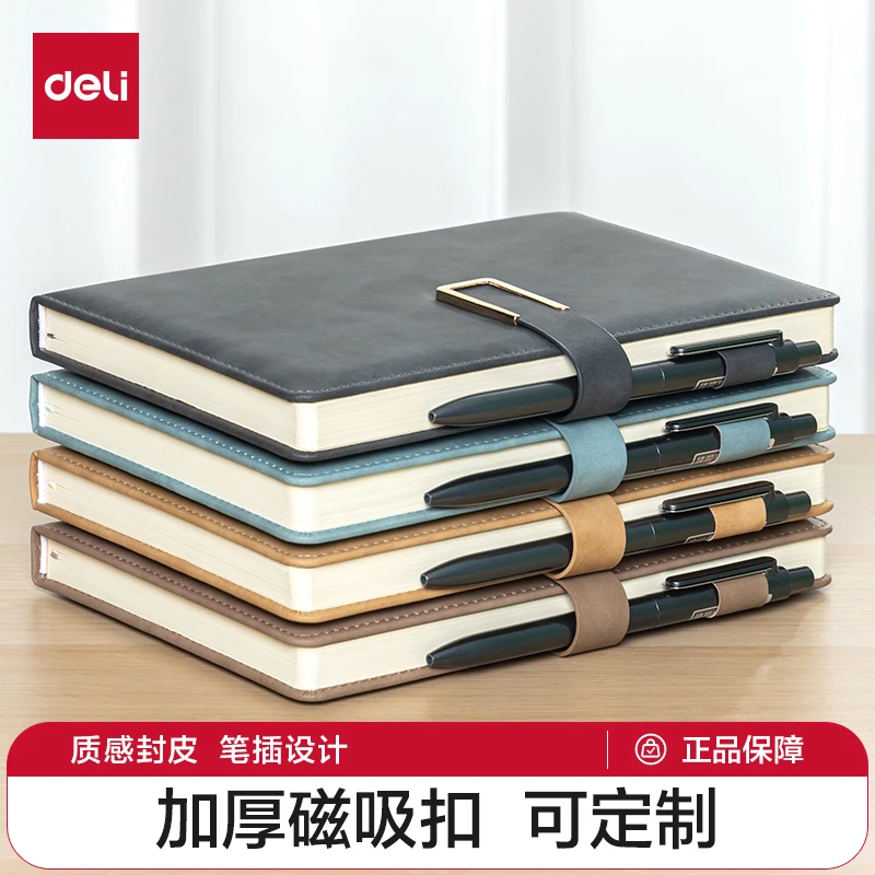 得力加厚带磁扣笔记本本子记事本文艺商务办公皮面本会议工作记录