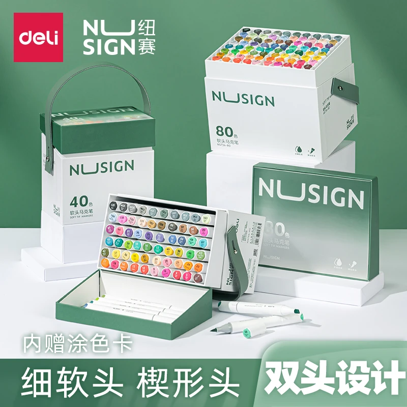 得力纽赛马克笔绘画笔酒精性双头速干磨砂笔杆学生美术用涂鸦漫画