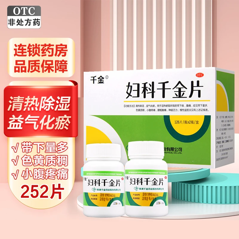 千金 妇科千金片252片 清热除湿 小腹疼痛 带下病 腹痛 盆腔炎