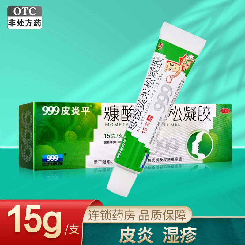 999糠酸莫米松凝胶0.1%*15g  湿疹 神经性皮炎 异位性皮炎及皮肤瘙痒症 皮炎平
