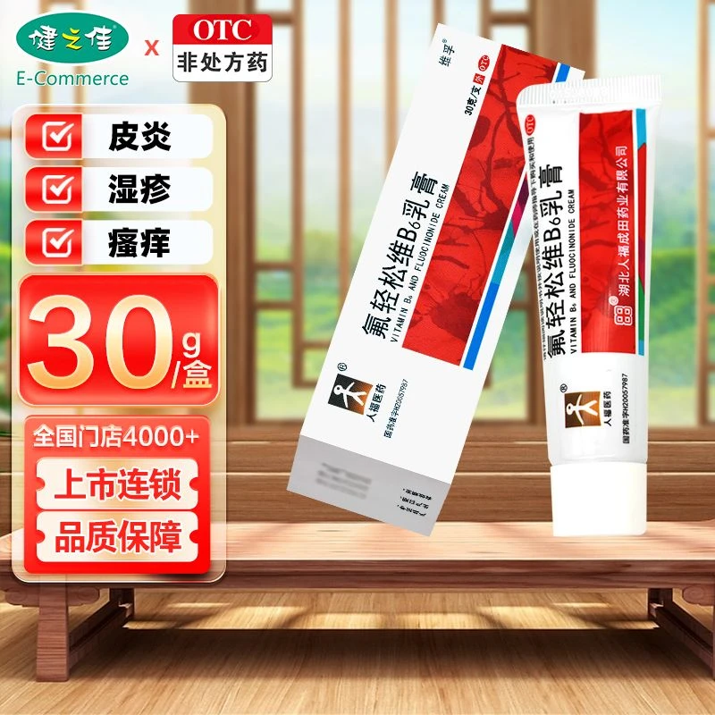 人福医药 氟轻松维B6乳膏 30g 皮炎湿疹瘙痒软膏