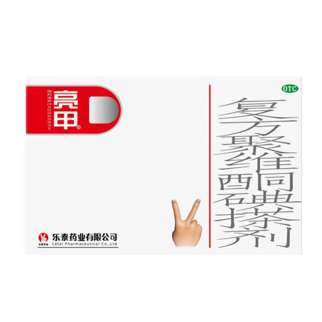 亮甲 复方聚维酮碘搽剂3ml*2瓶 手足癣 体癣 头癣 甲癣 蚊虫叮咬