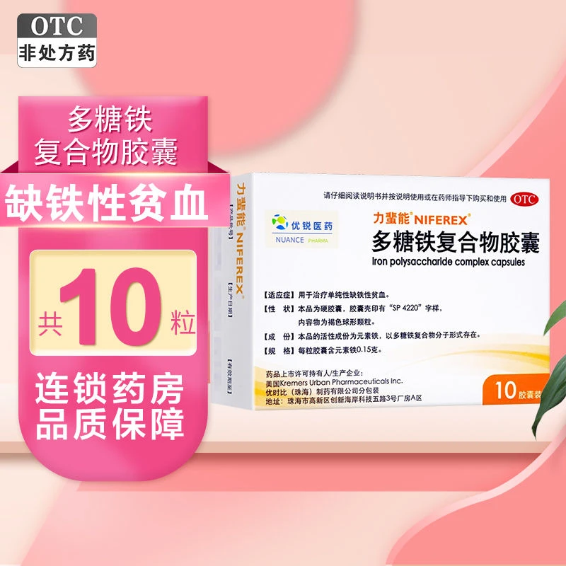 力蜚能 多糖铁复合物胶囊 0.15g*10粒 治疗单纯性缺铁性贫血