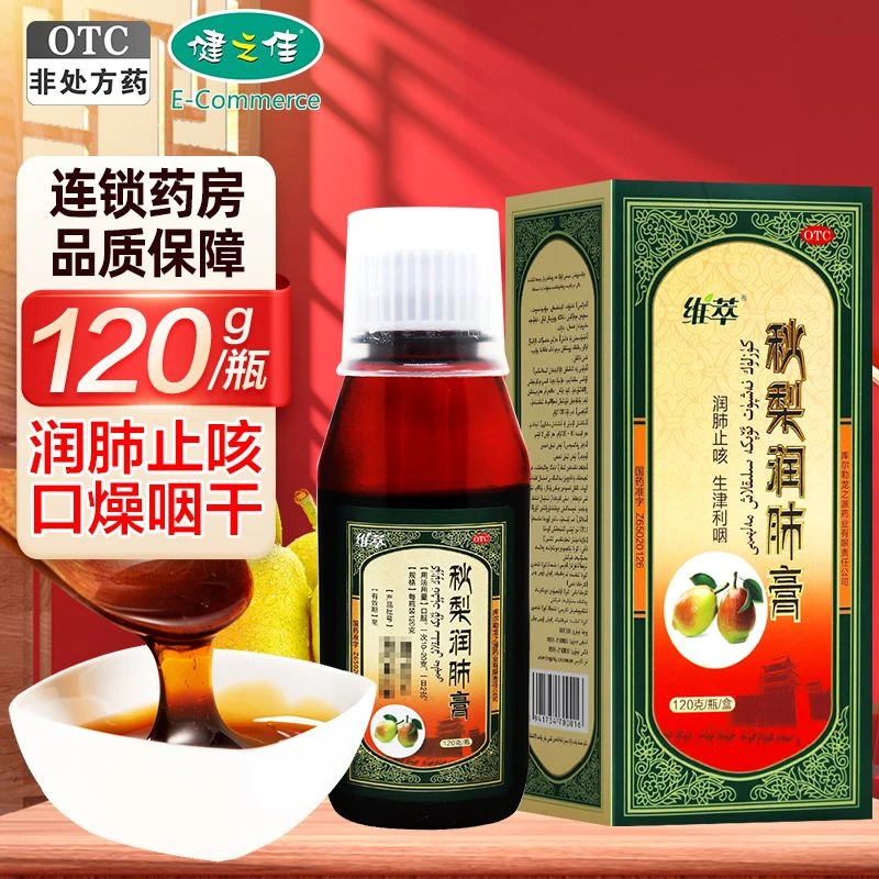维萃 秋梨润肺膏 120g 润肺止咳 生津利咽 久咳 痰少质粘 口咽干 药