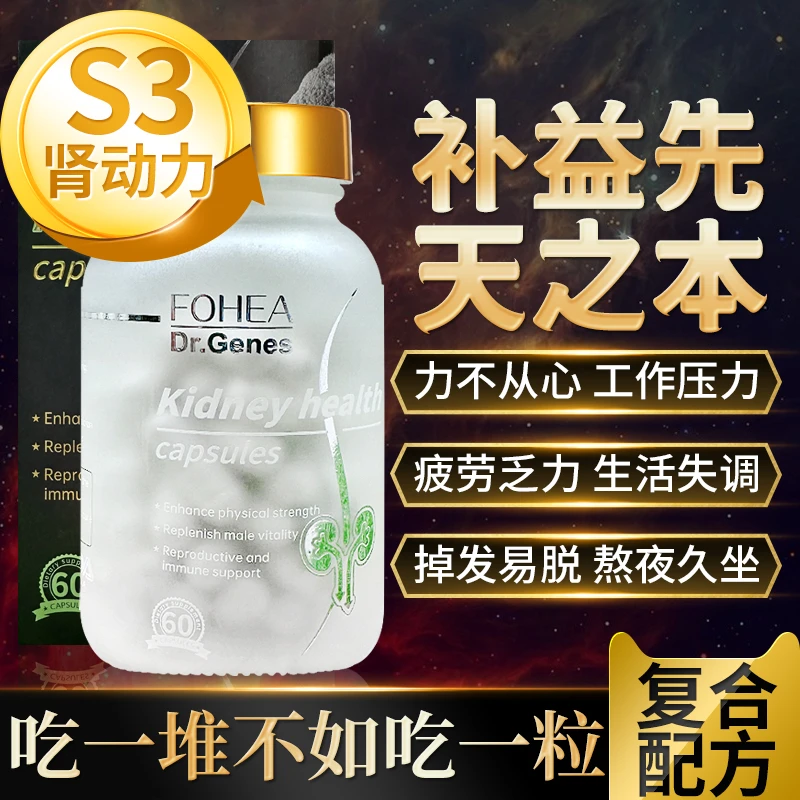 【定向肾细胞】美国护肾精华 定向肾细胞 精力头发 肾动力60粒/瓶