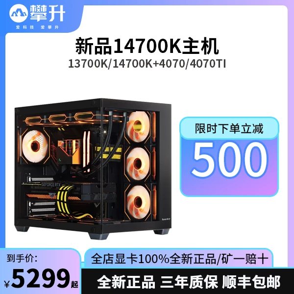 攀升A号i7 14700K/13700K+Z790大板D5过渡高性能水冷diy电脑主机