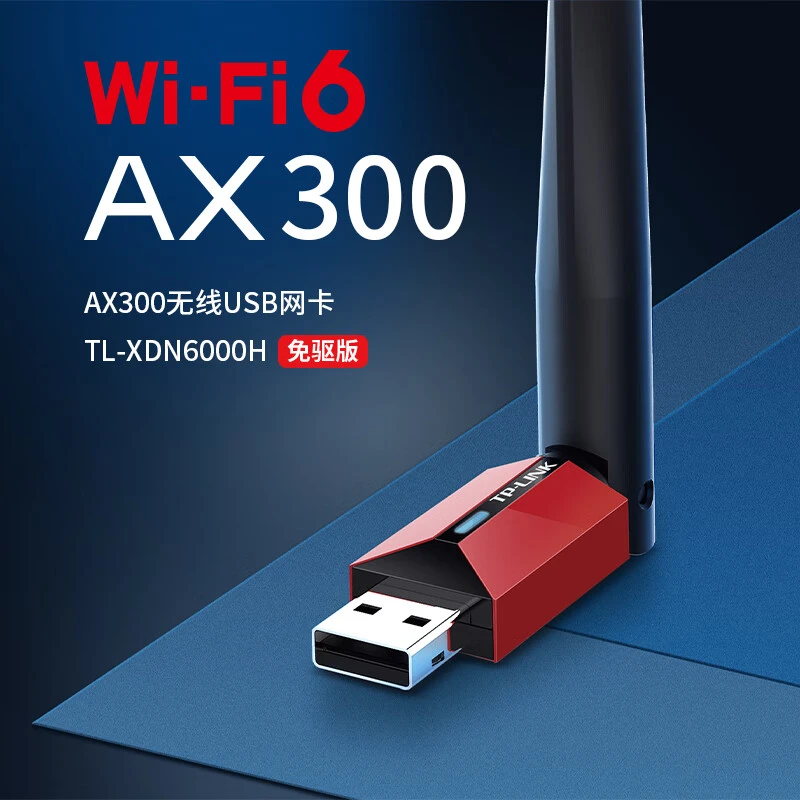 攀升丨TP-LINK 免驱动无线网卡XDN6000H/7000H电脑WiFi接收发射器