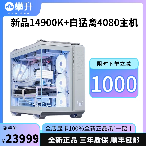 14700K+Z790吹雪+4080白猛禽 华硕ROG全家桶 台式电脑主机 高性能