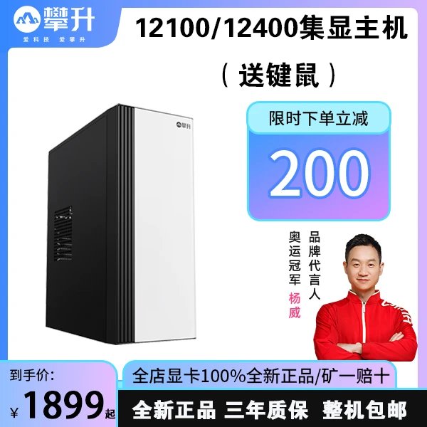 【家用·办公】i3 12100/i5 12400带WIFI台式电脑主机DIY电脑商务