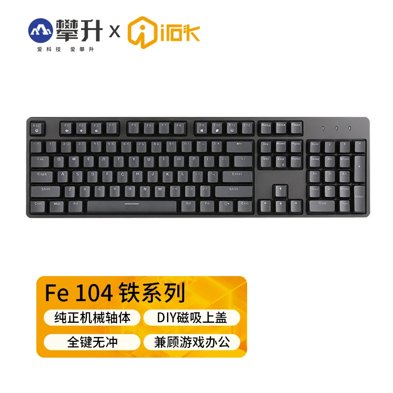 FE87 FE104艾石头游戏机械键盘静音红轴热插拔办公笔记本RGB 混光