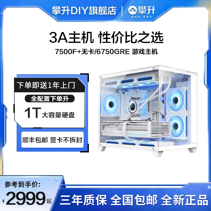 攀升K700 AMD 7500F+无卡/RX6750GRE白色电脑台式主机吃鸡永劫
