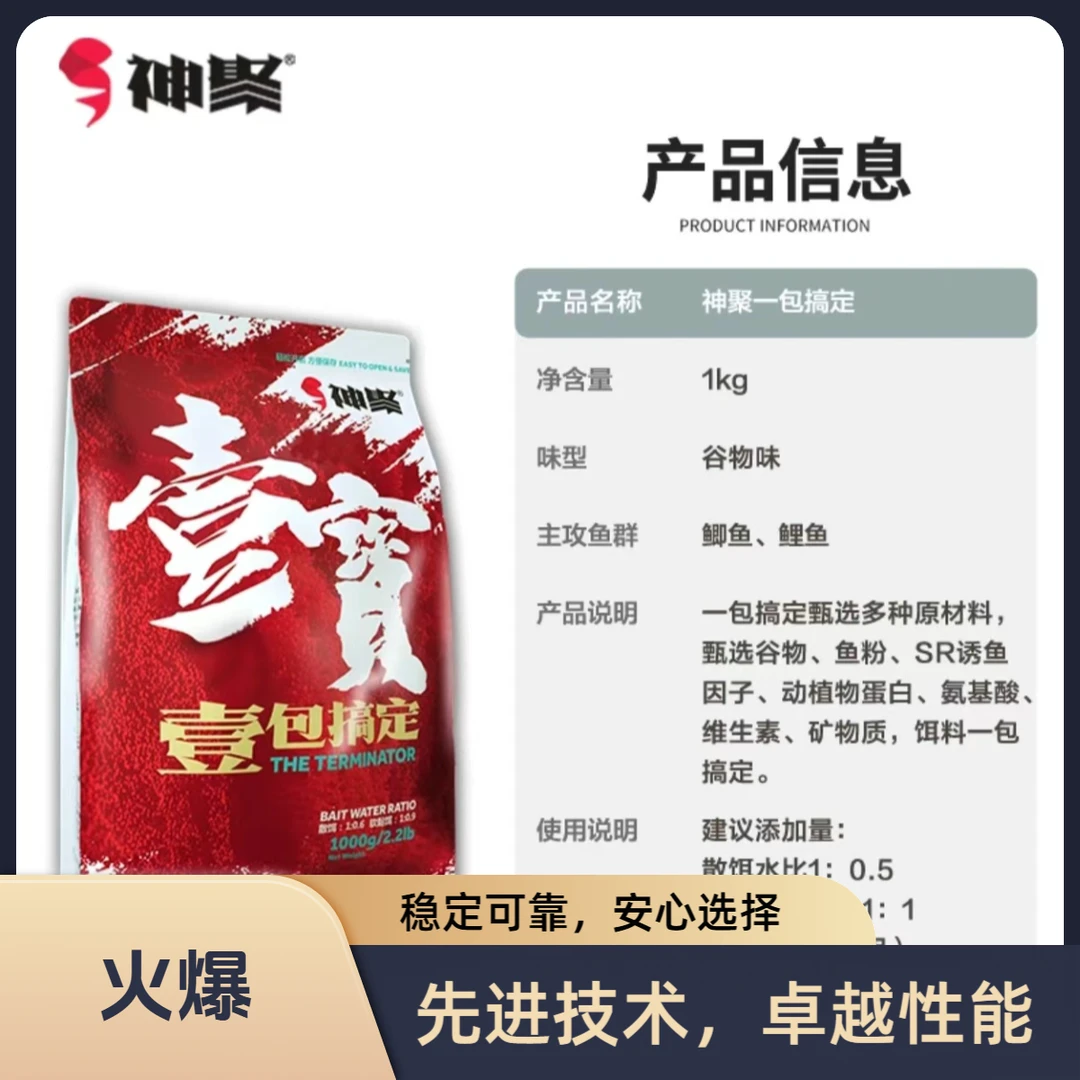 山西神聚 一包搞定饵料