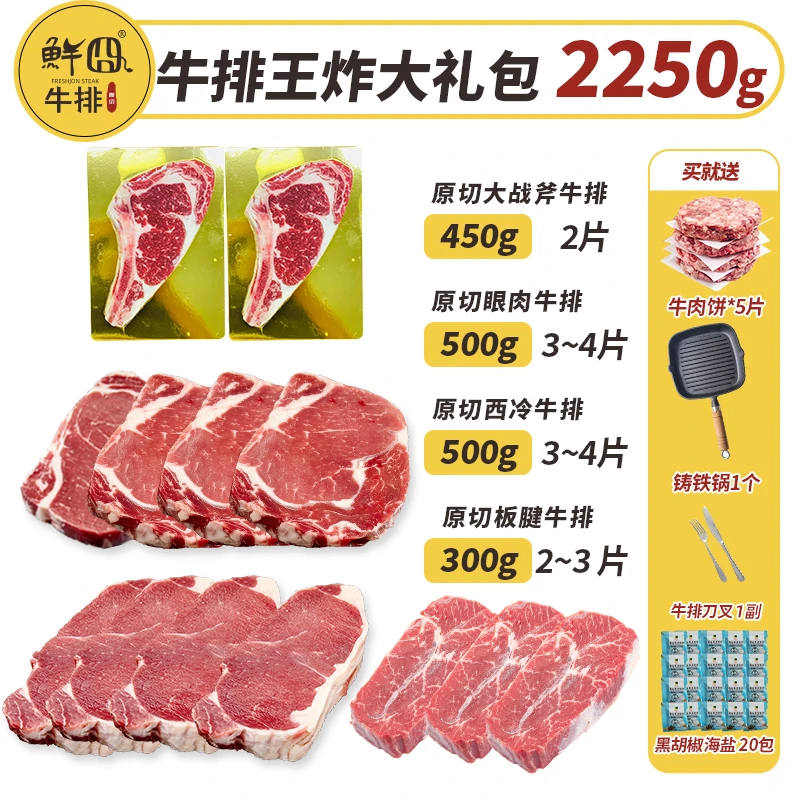 【王炸套餐】澳洲原切牛排5大经典部位 西冷眼肉战斧板腱2250g 顺丰