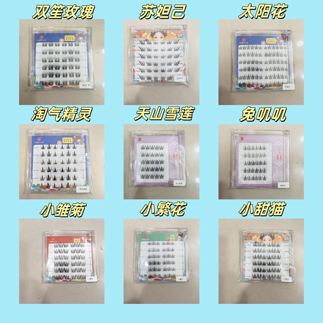 【刷胶款】三盒自选假睫毛浓密自然自选