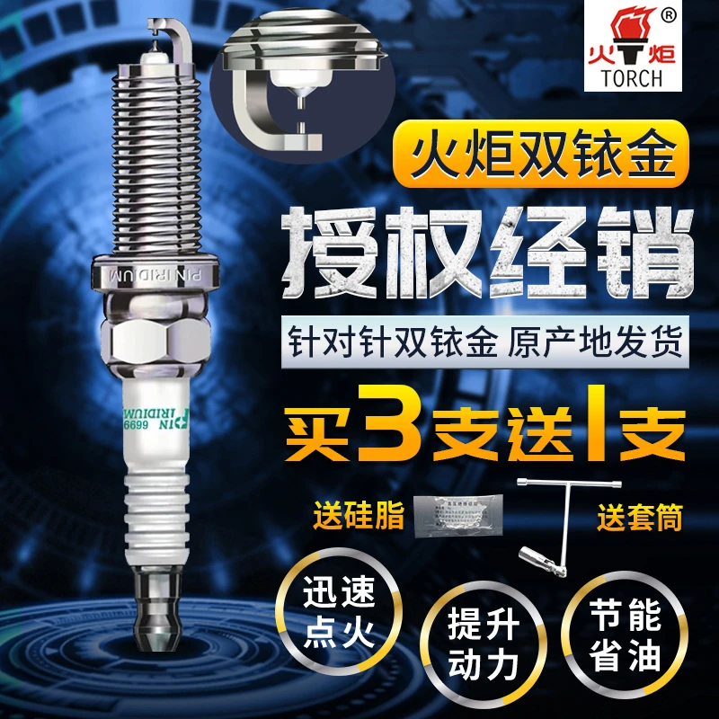 双铱金火花塞火炬铱星LD7RHII|LD7RHII-11|LD7RHII-11F|LD7REII11