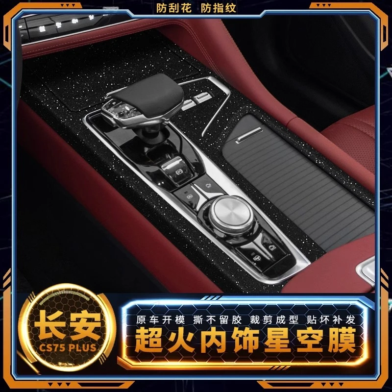 适用18-23款二代三代CS75plus用品中控贴膜内饰改装车内装饰贴纸