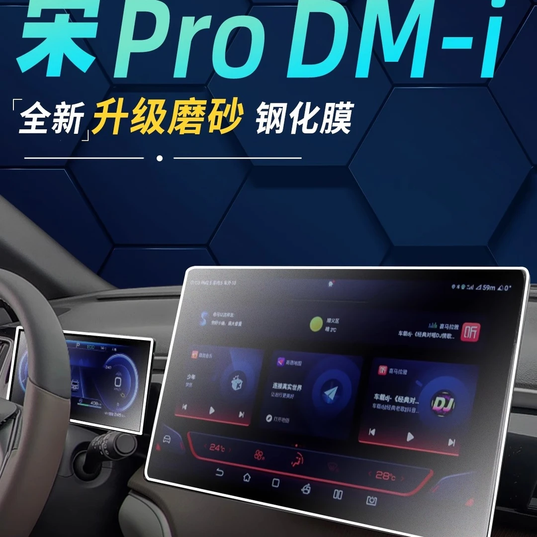 2023款比亚迪宋PROdmi冠军版pro中控屏幕钢化膜DMI车内装饰贴膜23