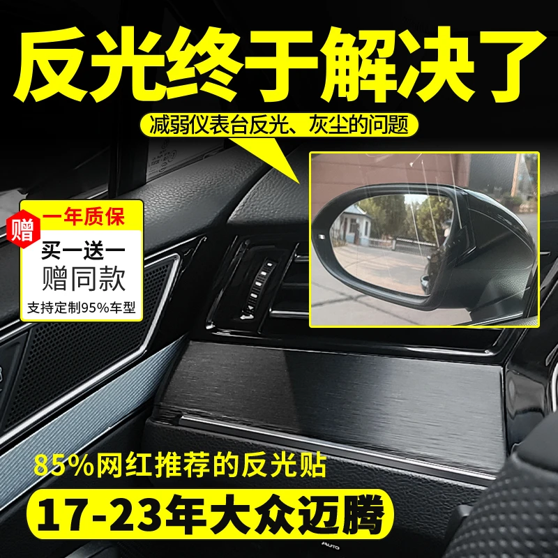 适用大众17-25年迈腾减弱中控反光CC速腾仪表亮条碳纤贴纸闪点膜