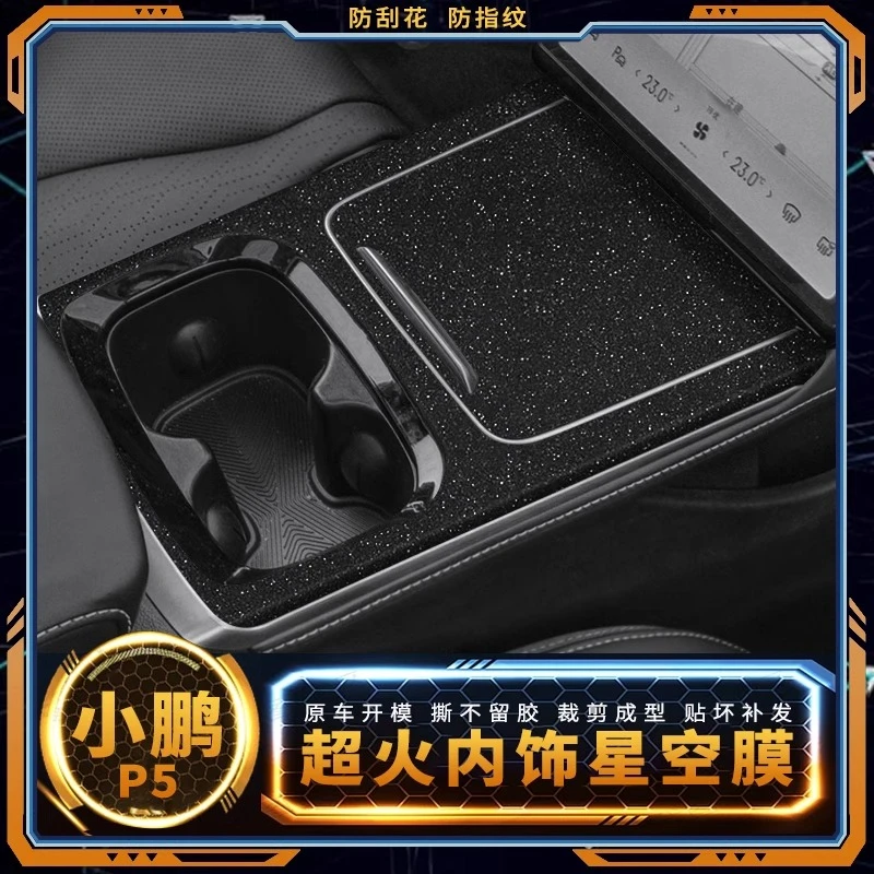 星空膜适用小鹏p5内饰改装贴膜中控膜档位车内装饰仪表台保护贴纸