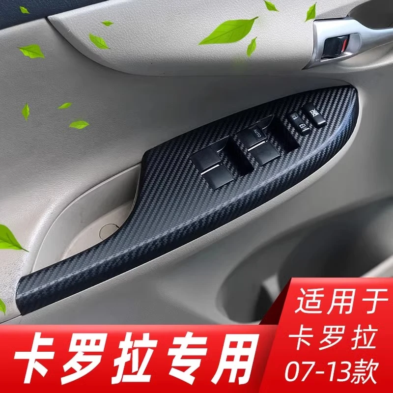 适用于07-13款卡罗拉专用内饰改装中控排挡仪表台车门防踢垫贴膜