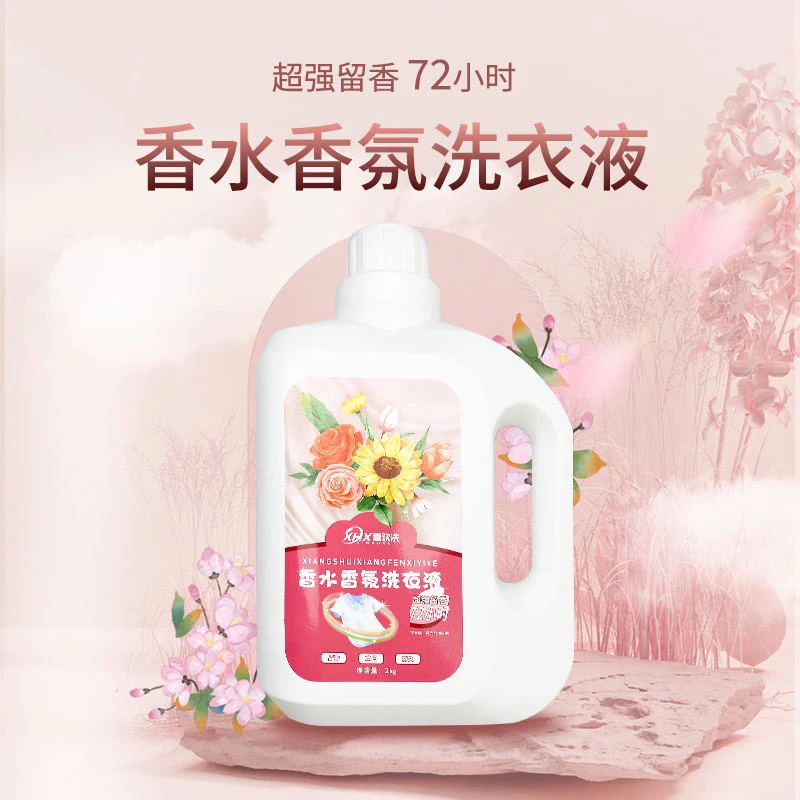 【摩擦生香】微胶囊超长留香72小时深层去污柔顺护衣到手十斤