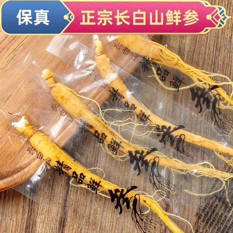 【年货】长白山保鲜人参 精品新鲜人参火锅 泡酒 炖汤 煲汤炖鸡