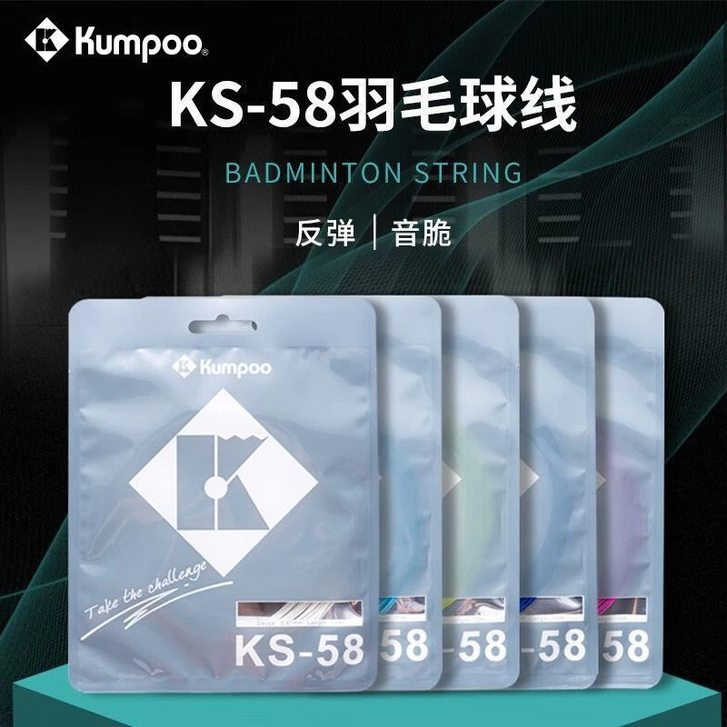 薰风kumpoo熏风羽毛球线高弹羽毛球拍线耐打拍尼龙耐磨控制K-58