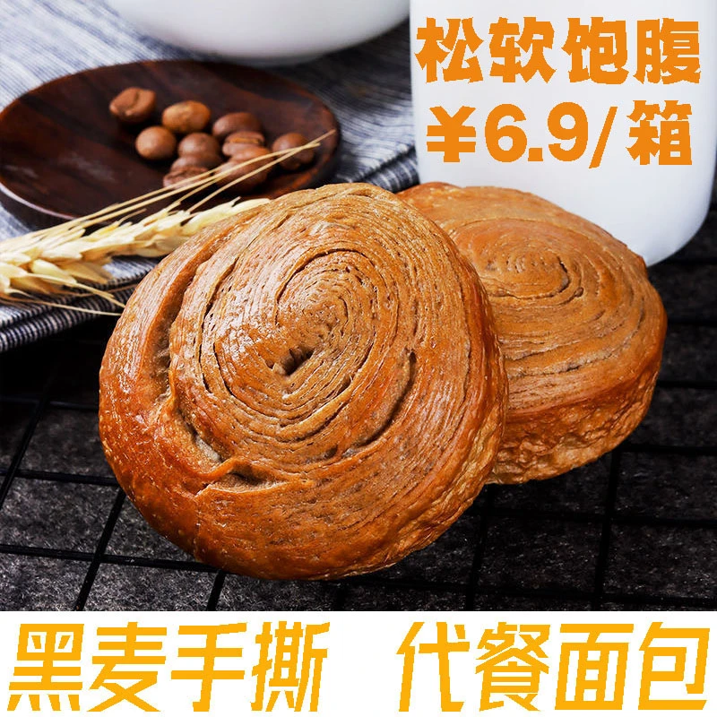 《拍两件发30个》全麦黑麦手撕面包美味代餐休闲零食和面早点食品