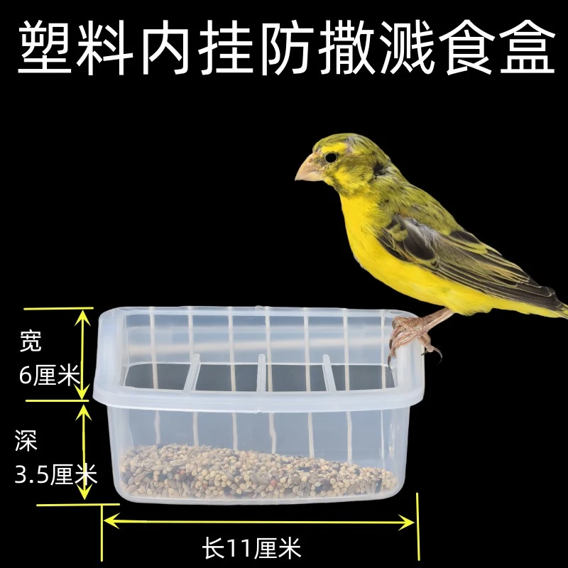 鸟用塑料内挂防溅防刨防撒食盒鸟粮鸟食玉鸟芙蓉鸟大金黄金青鹦鹉
