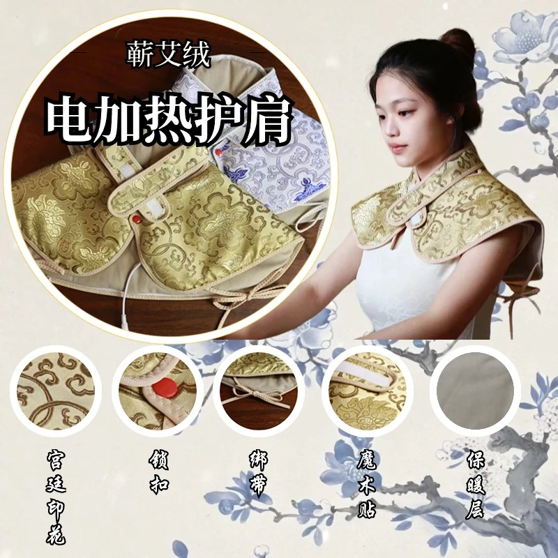 电加热肩颈艾草热敷包艾绒热敷袋加热背披肩膀艾灸养生理疗护颈椎
