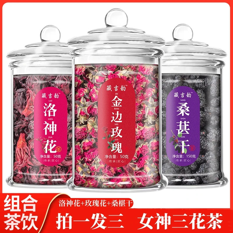 【女神三花】洛神花泡茶玫瑰花茶包桑椹干玫瑰茄 女神三花茶组合
