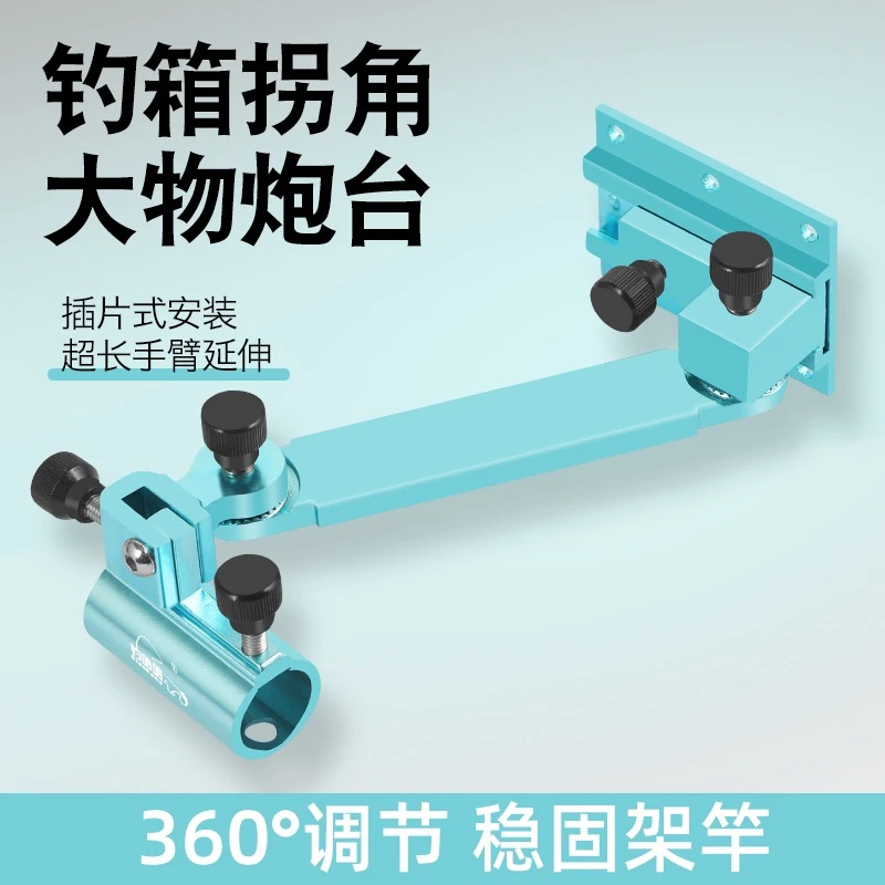 玖湛折叠钓箱拐角炮台支架加长械臂左右通用大物炮台架转角配件