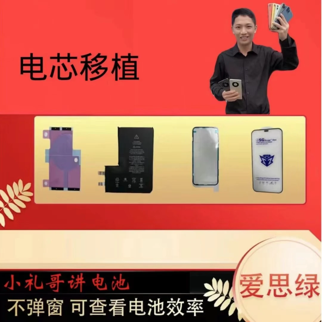 聚信高容苹果电芯