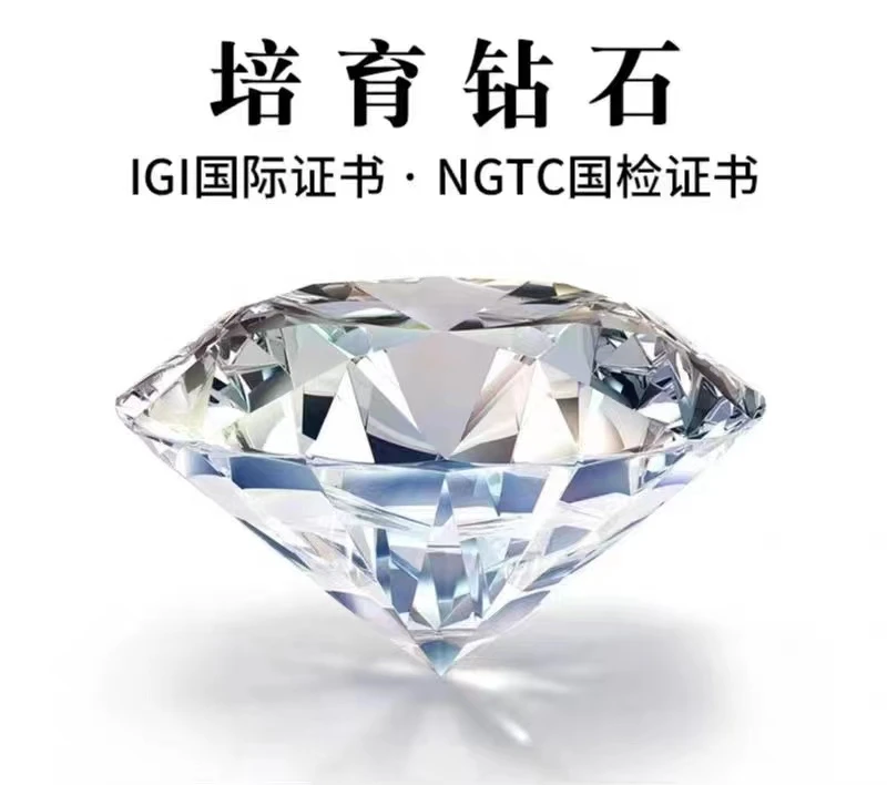 【合成/培育】培育钻石IGI证书国检NGTC双证书