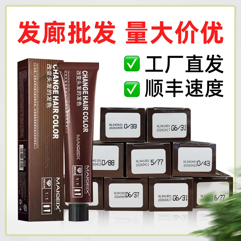 美琦诗彩色染发剂染膏发廊专用盖白发美发焗油潮色清香理发店批发