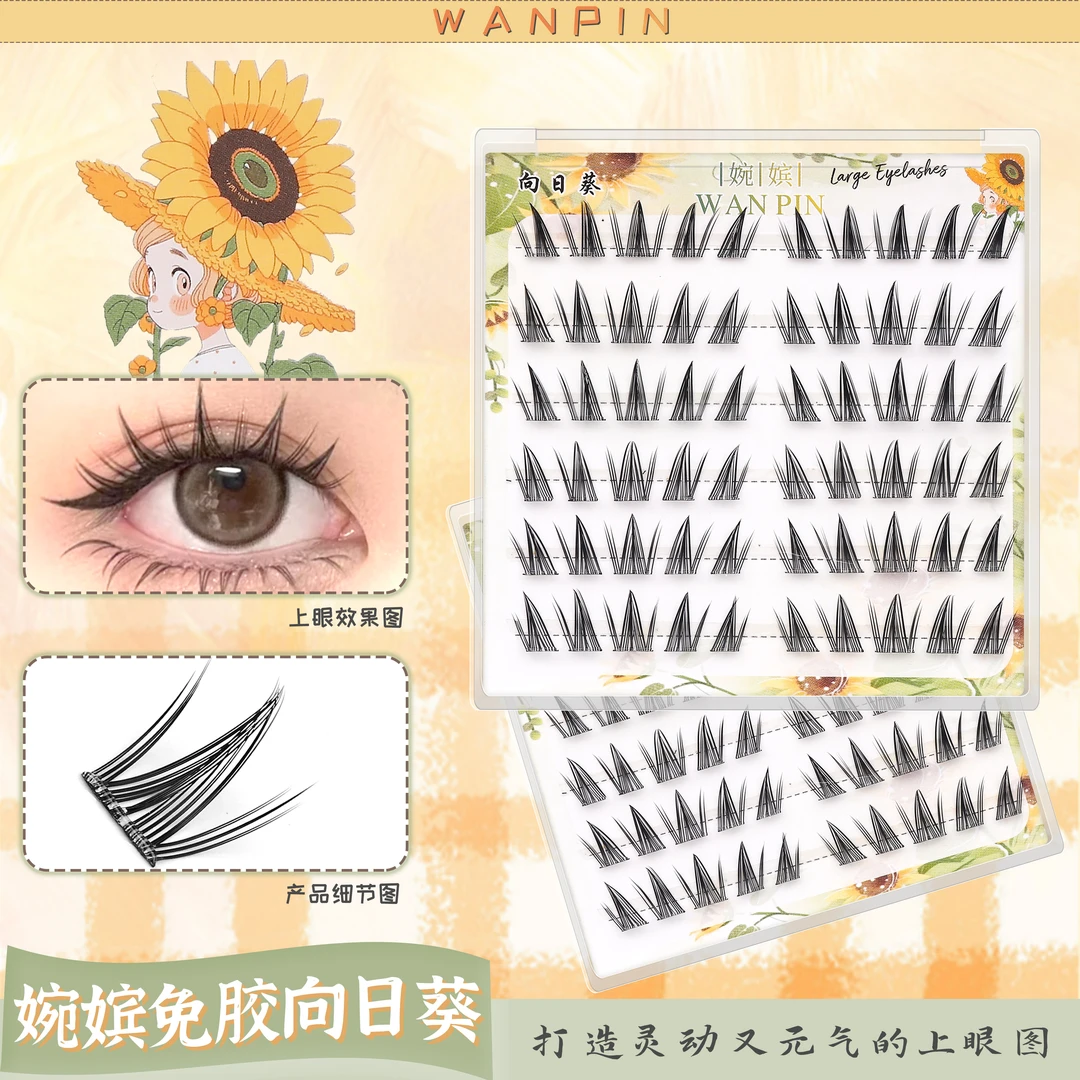 【免胶】向日葵上睫毛仿真自然纯欲浓密懒人新手分段式三部曲假睫毛