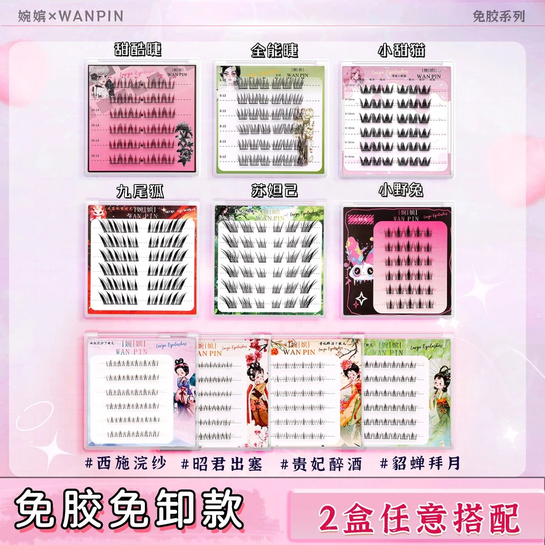 【免胶】任选两盒懒人假睫毛多种款式任选卷翘分段式新手柔软组合装