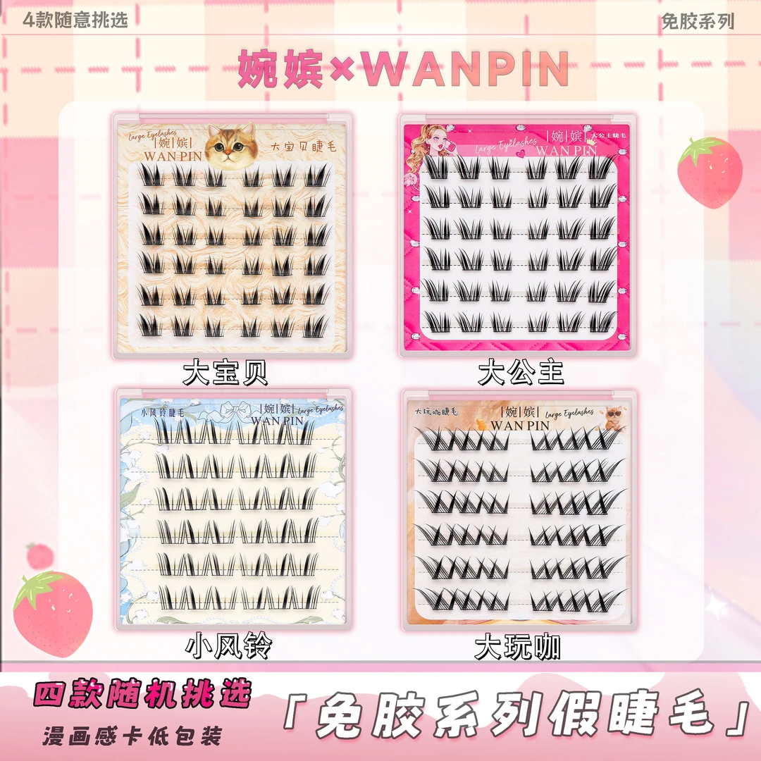 【免胶】女主角系列新款猫式大公主大宝贝大玩咖分段学生卷翘假睫毛