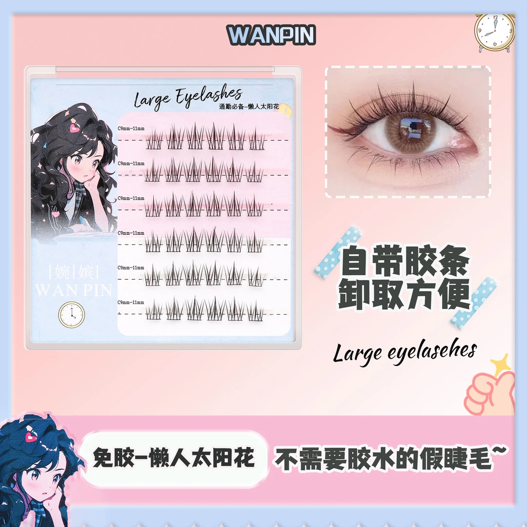 【免胶】系列纯欲太阳花自粘分段式自然仿真单簇卷翘漫画细梗假睫毛