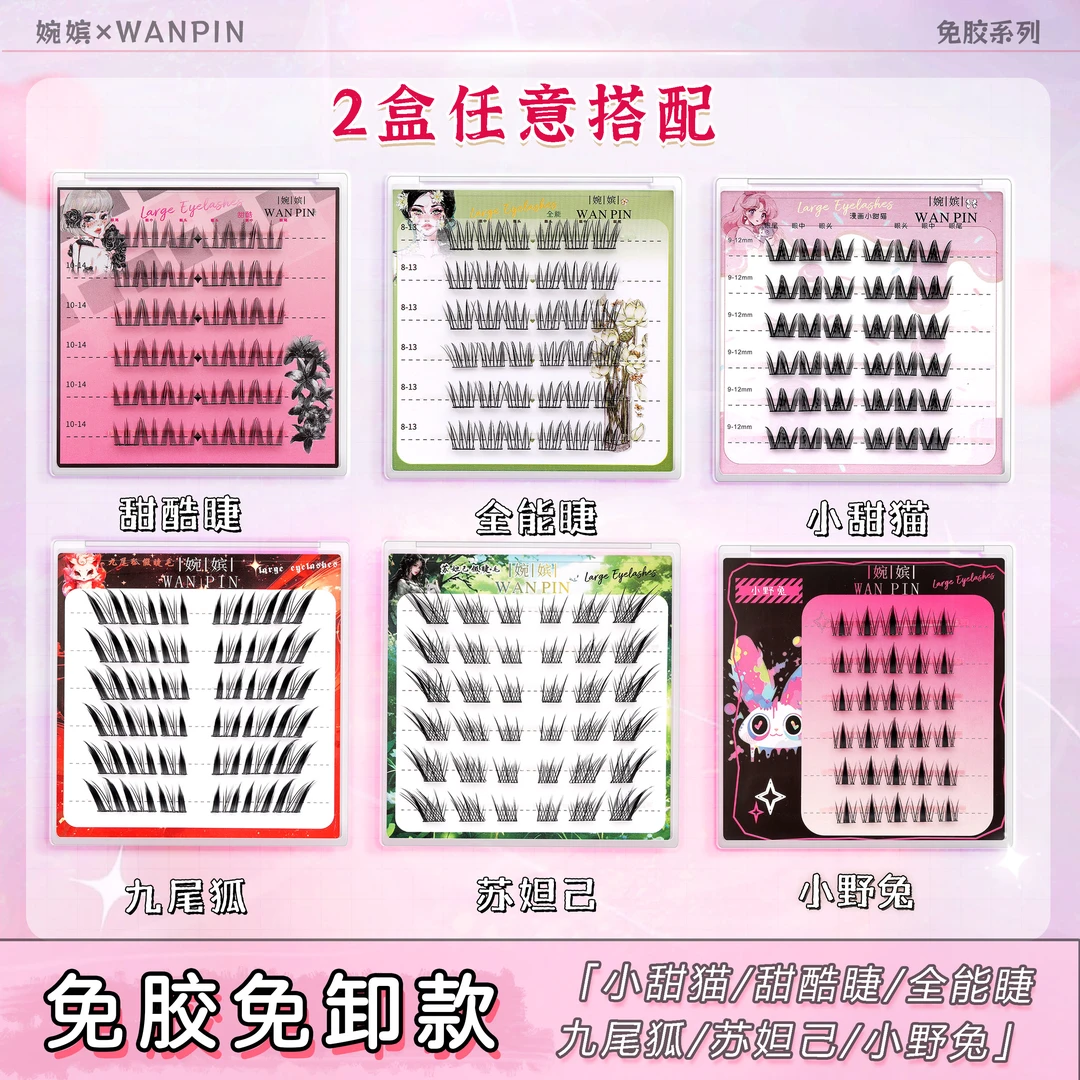 【免胶款】婉嫔苏妲己九尾狐女团多种款式组合装自然卷翘新手假睫毛
