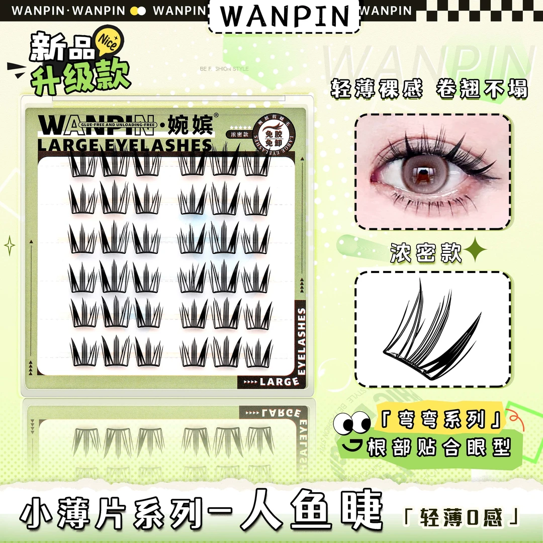 【免胶小薄片】人鱼懒人三部曲假睫毛分段自然仿真卷翘新手漫画单簇