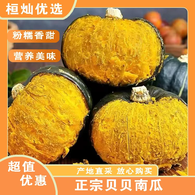 严选正宗贝贝南瓜糯香甜板栗味宝宝辅食小南瓜4-4.5斤4-6个A