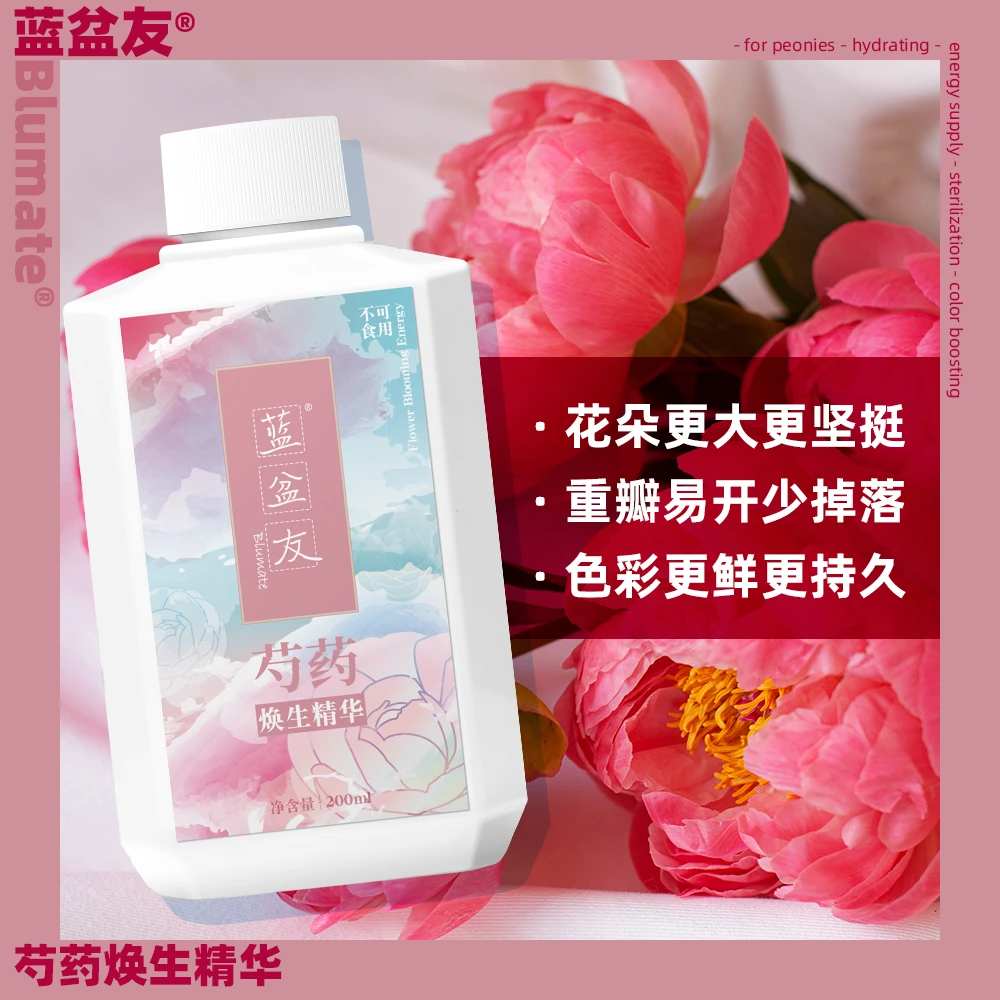 蓝盆友芍药焕生精华营养液保鲜剂延长花期200ml/瓶