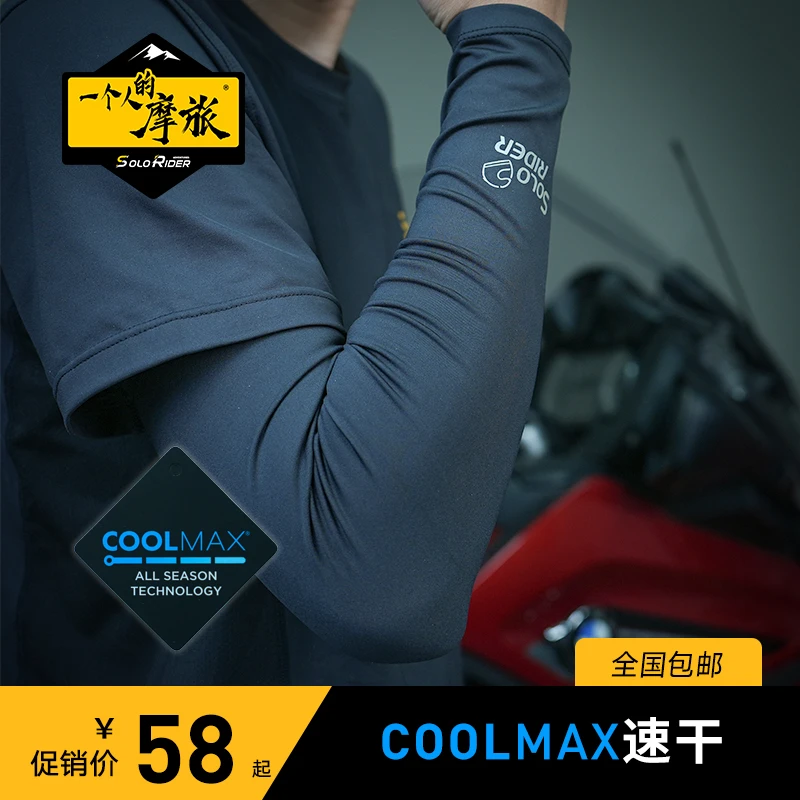 一个人的摩旅夏季摩托车骑行冰袖冰丝防晒袖套手袖男女款开车防晒