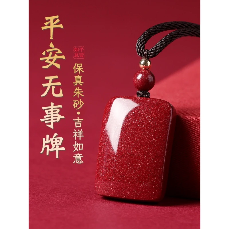 含辰砂工艺品高含量朱砂吊坠平安无事牌紫金砂挂件天然正项链男女