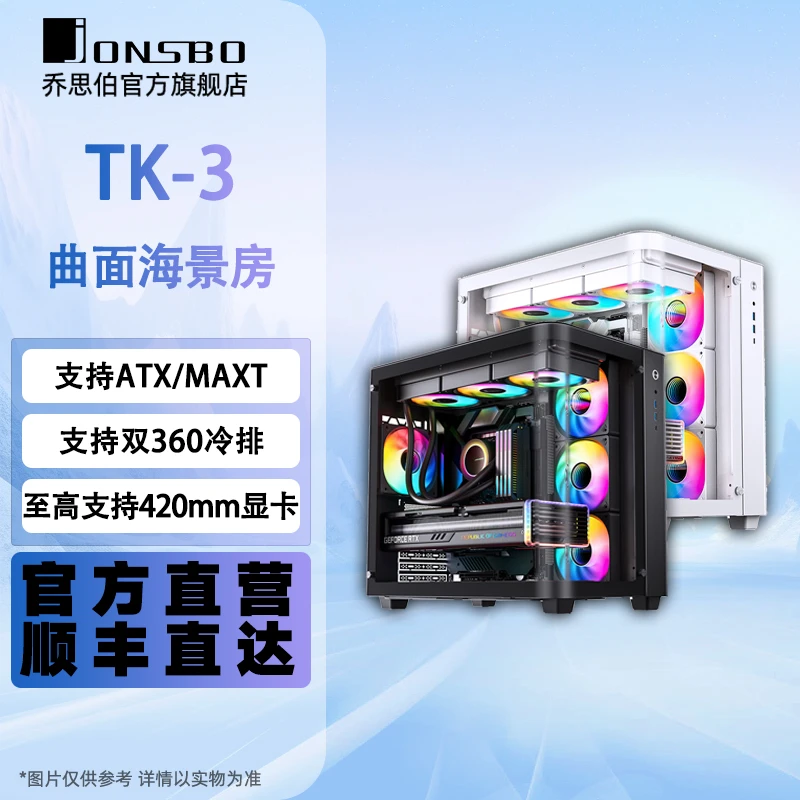 乔思伯TK-3曲面海景ATX机箱（双360冷排/ATX电源/10风扇位/typec)